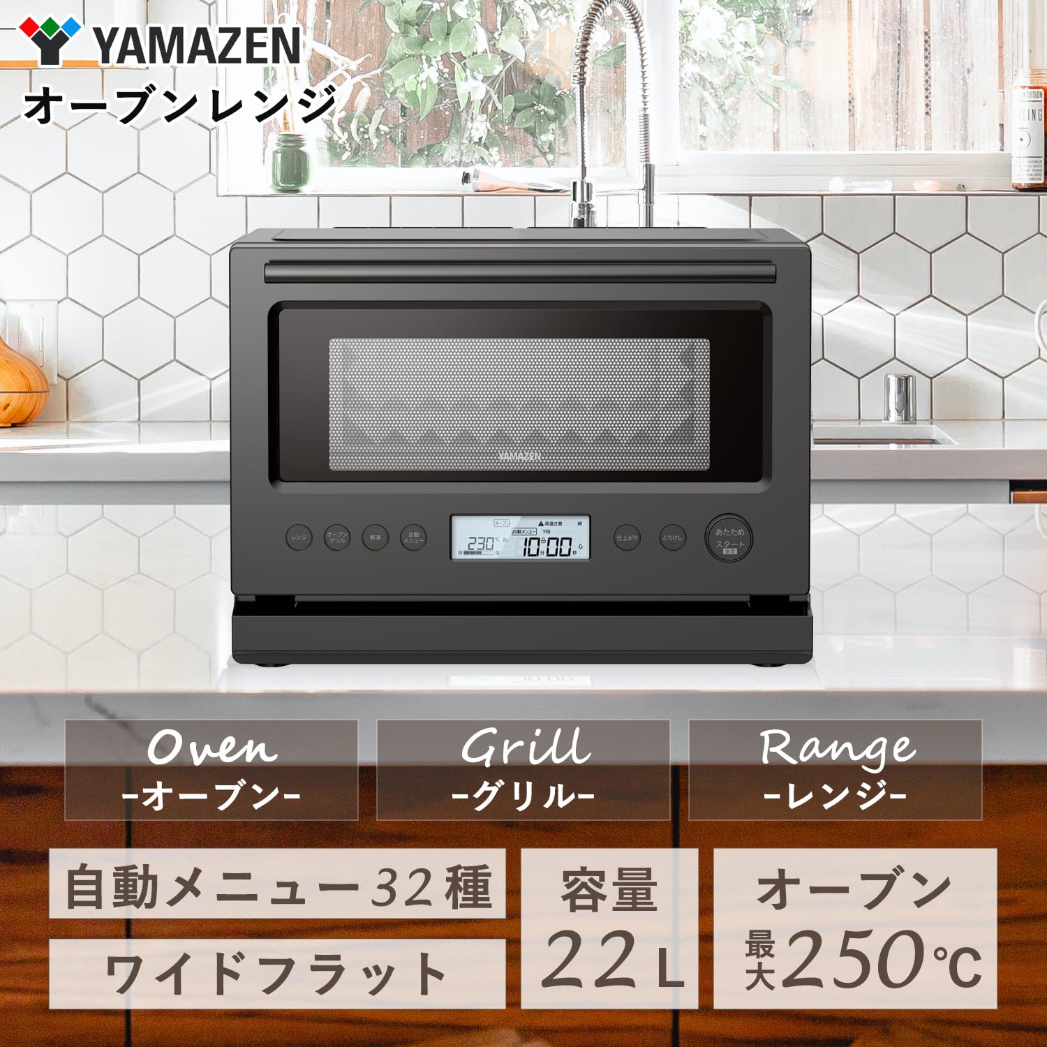 Amazon.co.jp: [山善] オーブンレンジ 22L フラットテーブル トースト